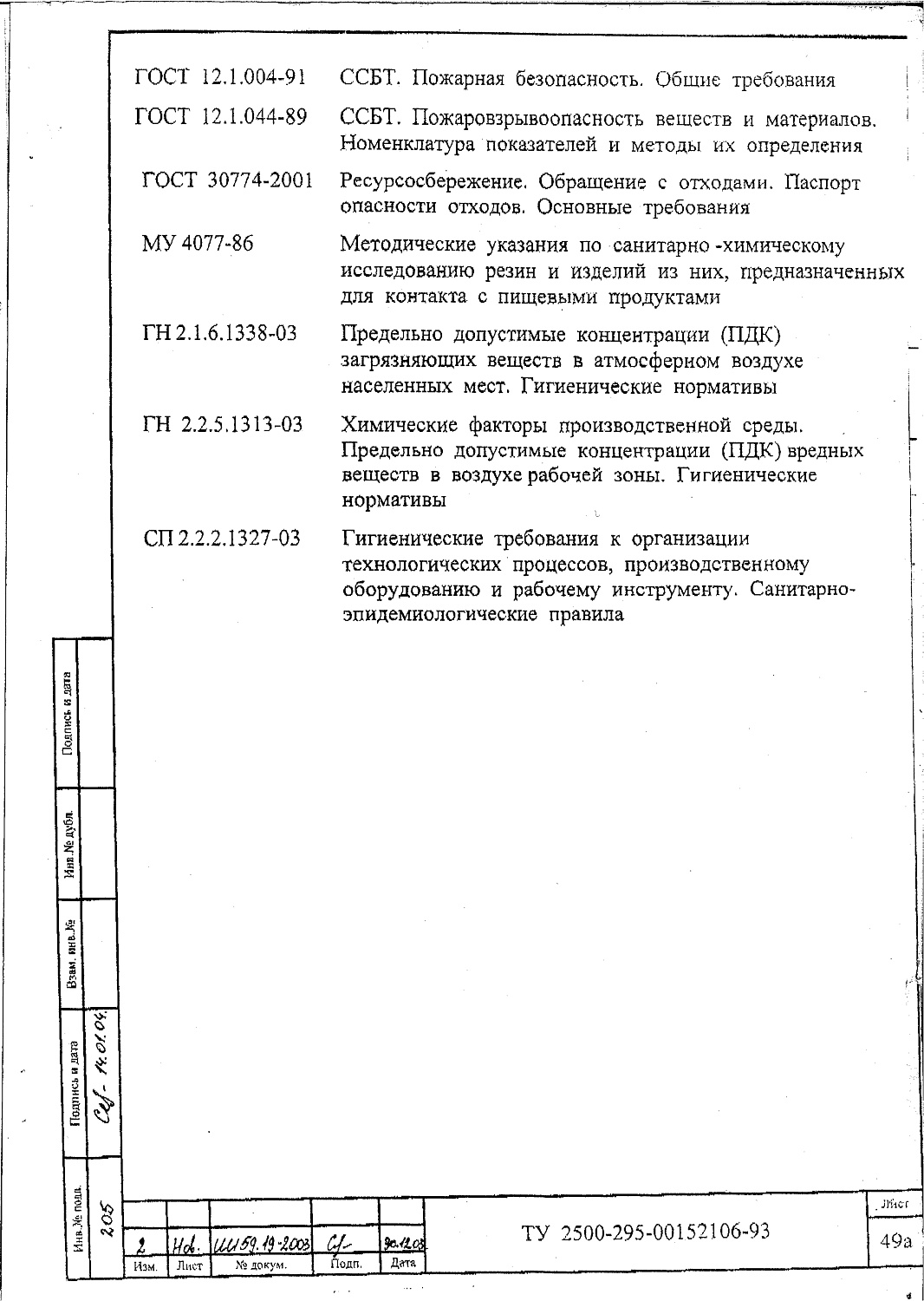 ТУ 2500-295-00152106-93